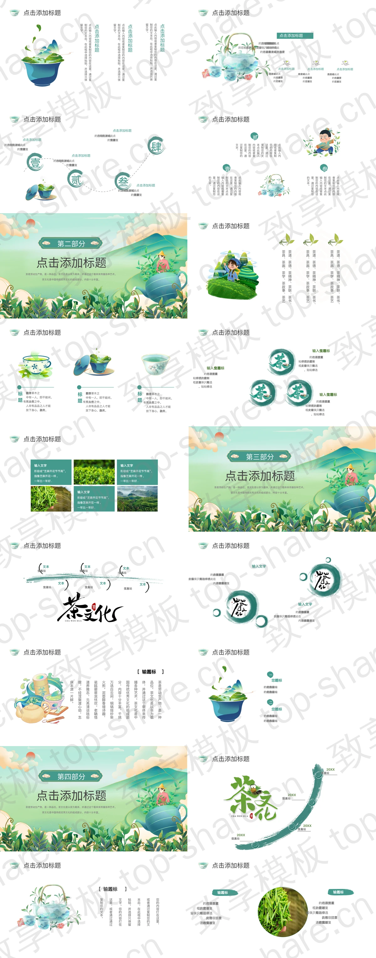 图片[2]-绿色清新国潮风茶艺培训茶文化宣传PPT模板 - 致享TOP-SHARE-致享TOP-SHARE