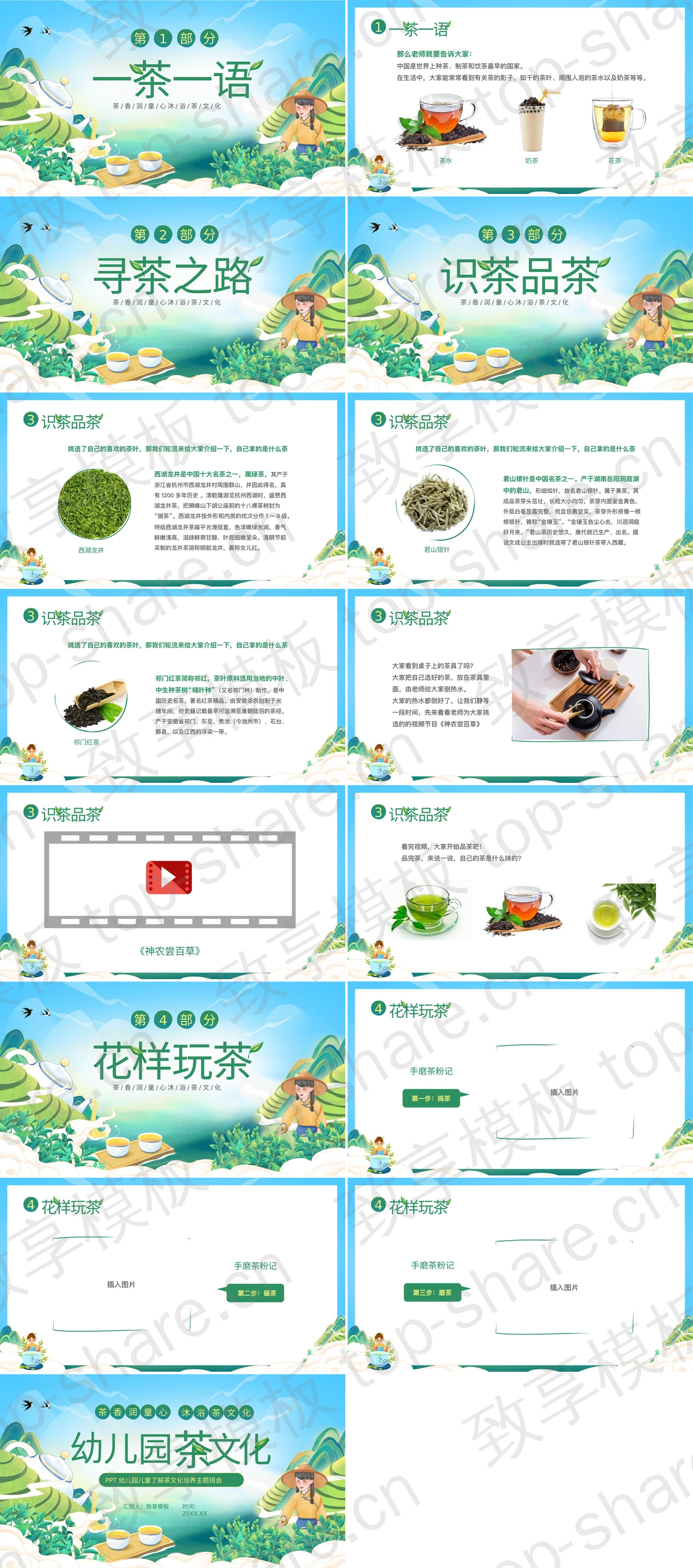 图片[2]-绿色精美国潮风幼儿园茶文化培养主题班会PPT模板 - 致享TOP-SHARE-致享TOP-SHARE