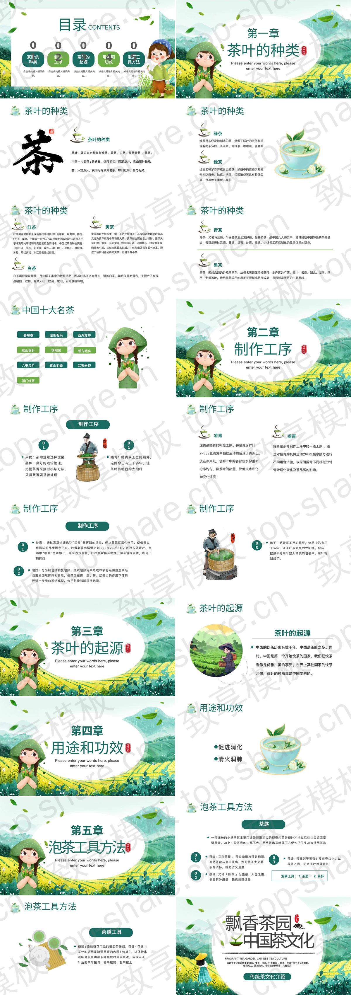 图片[2]-绿色清新插画风飘香茶园中国茶文化介绍PPT模板 - 致享TOP-SHARE-致享TOP-SHARE
