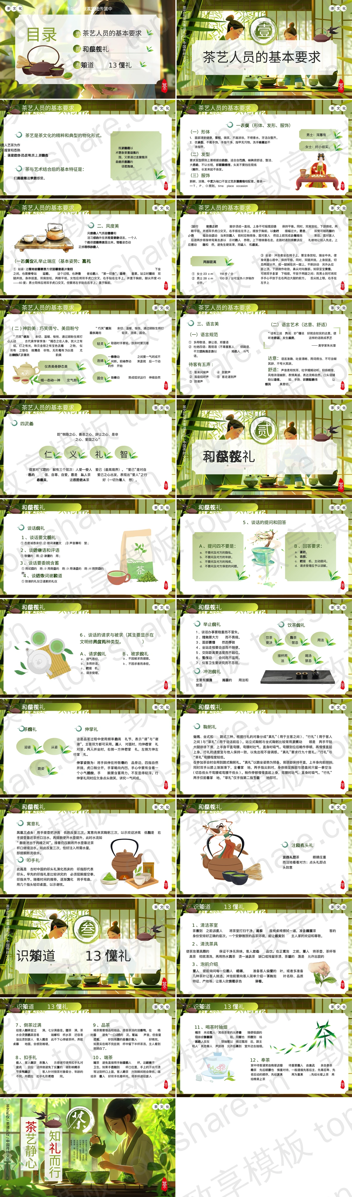 图片[2]-绿色精美插画风“茶艺静心知礼而行”茶文化介绍PPT模板 - 致享TOP-SHARE-致享TOP-SHARE