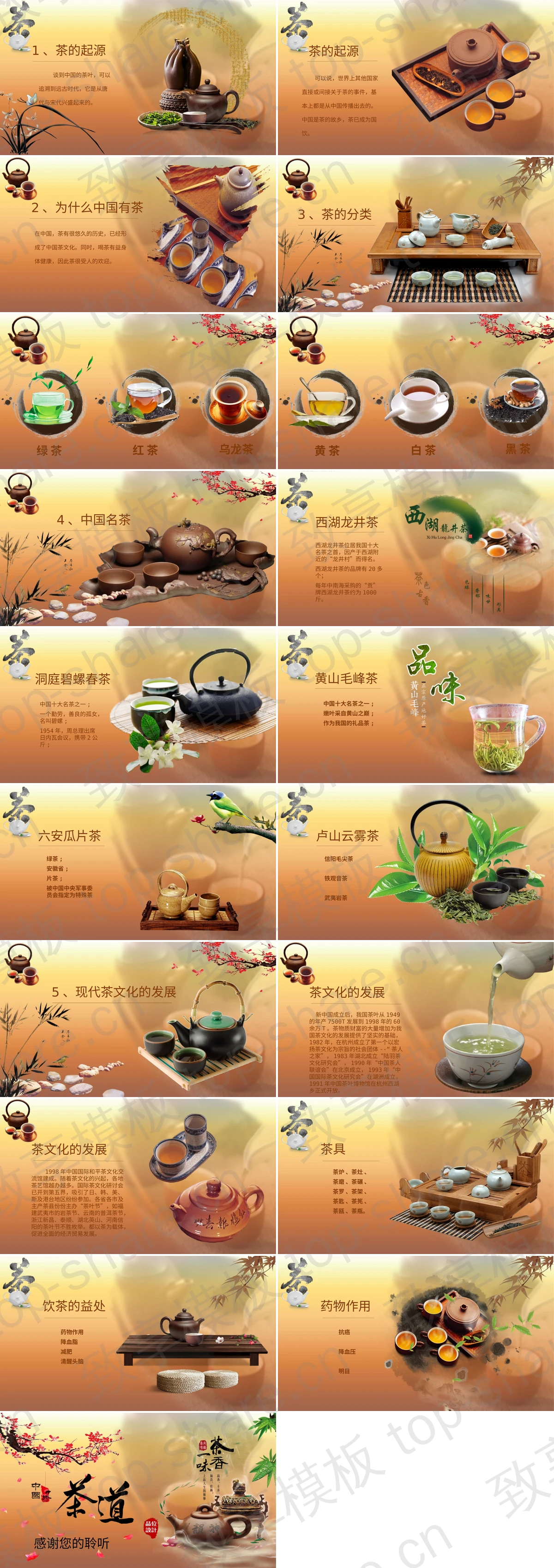 图片[2]-古典精美茶具背景的中国风茶道茶文化介绍PPT模板 - 致享TOP-SHARE-致享TOP-SHARE