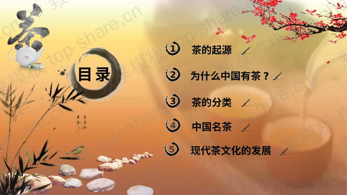 古典精美茶具背景的中国风茶道茶文化介绍PPT模板-致享TOP-SHARE