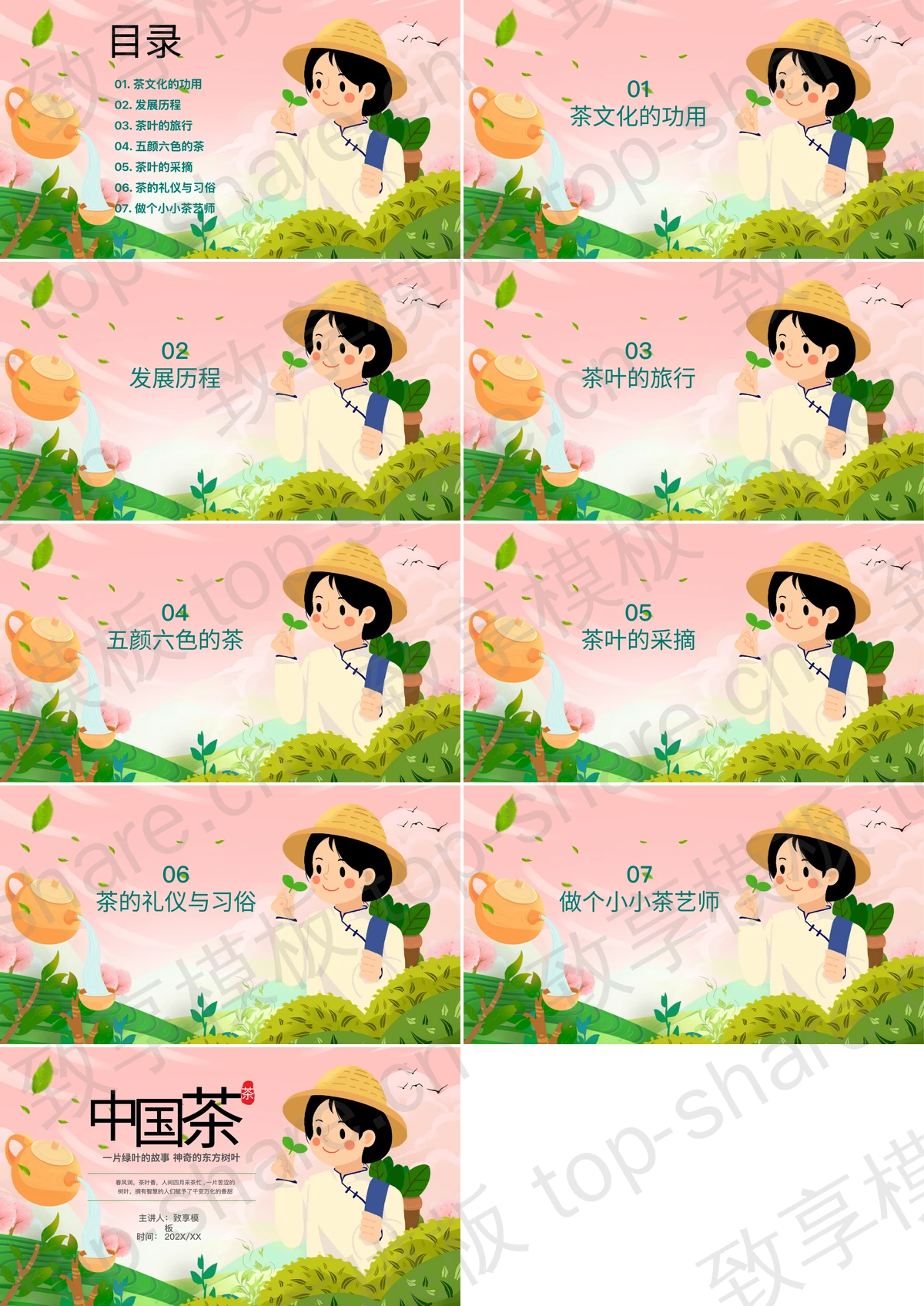 图片[2]-卡通采茶女孩背景的“中国茶”茶文化介绍PPT模板 - 致享TOP-SHARE-致享TOP-SHARE