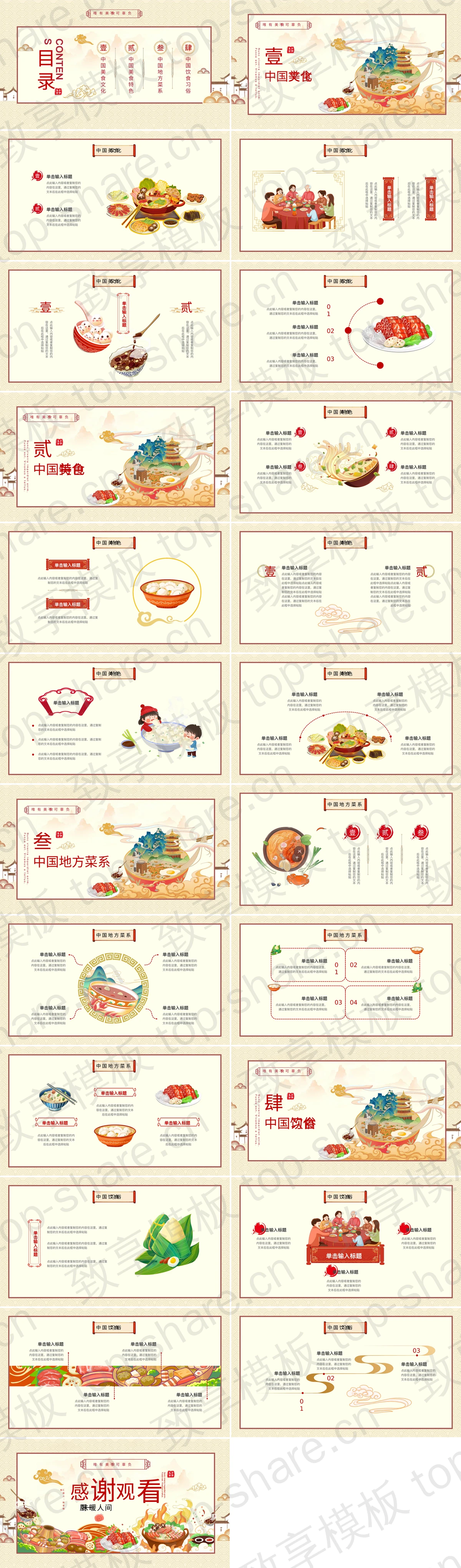 图片[2]-国潮风“一餐一食”中国传统餐饮美食文化介绍PPT模板 - 致享TOP-SHARE-致享TOP-SHARE