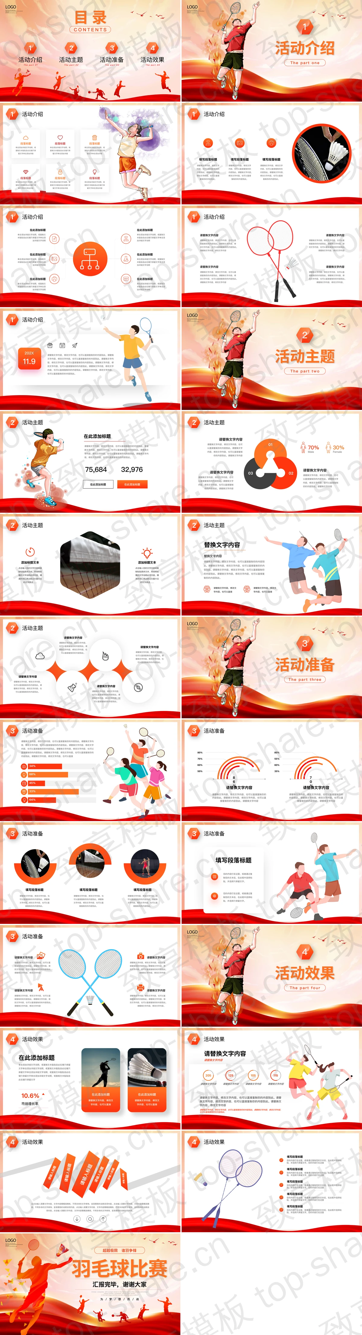 图片[2]-红色运动员人物剪影背景的羽毛球比赛活动策划PPT模板 - 致享TOP-SHARE-致享TOP-SHARE