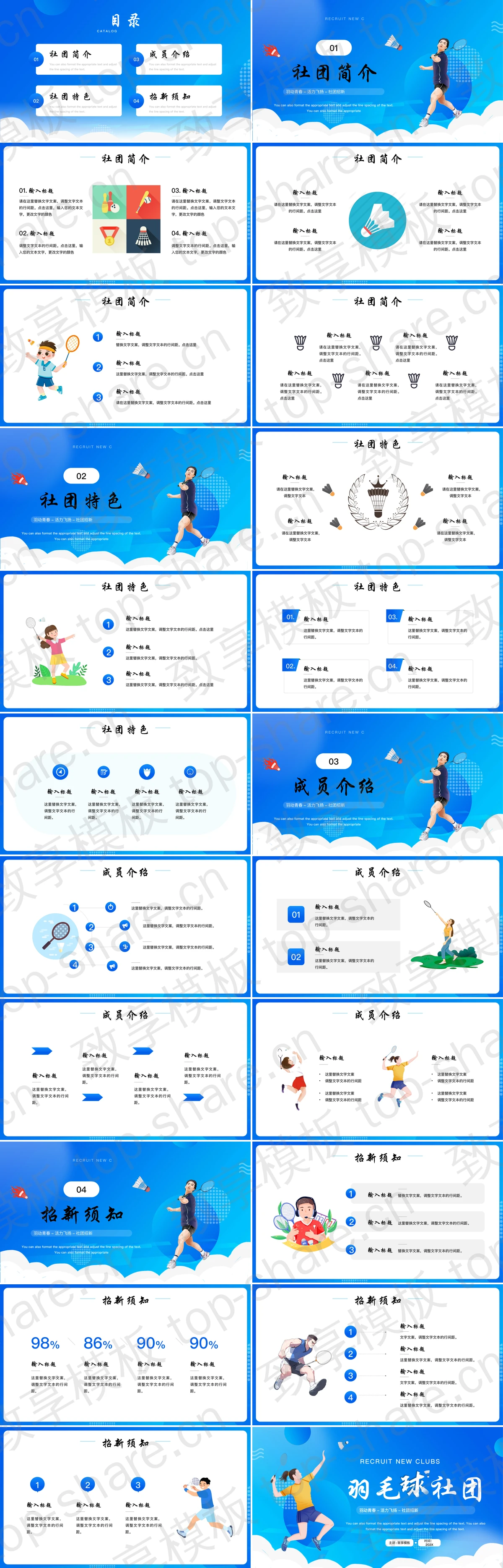 图片[2]-蓝色矢量运动员背景的羽毛球社团PPT模板 - 致享TOP-SHARE-致享TOP-SHARE