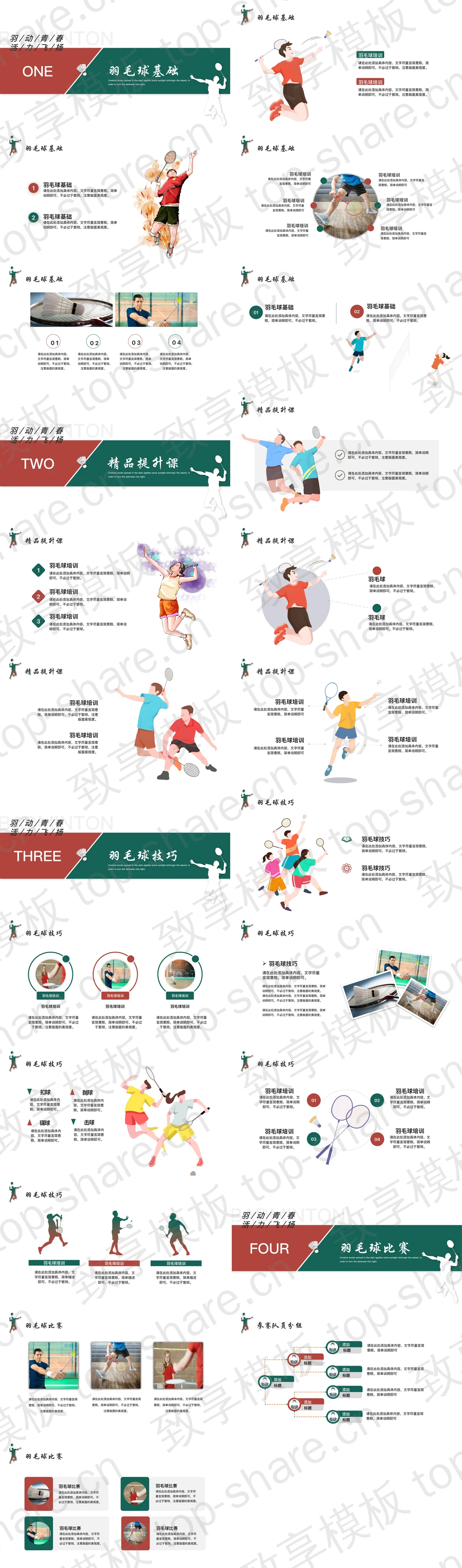 图片[2]-绿色羽毛球背景的“羽动青春活力飞扬”羽毛球社团招生宣传PPT模板 - 致享TOP-SHARE-致享TOP-SHARE