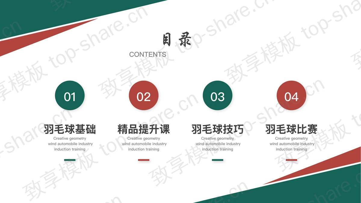 绿色羽毛球背景的“羽动青春活力飞扬”羽毛球社团招生宣传PPT模板-致享TOP-SHARE