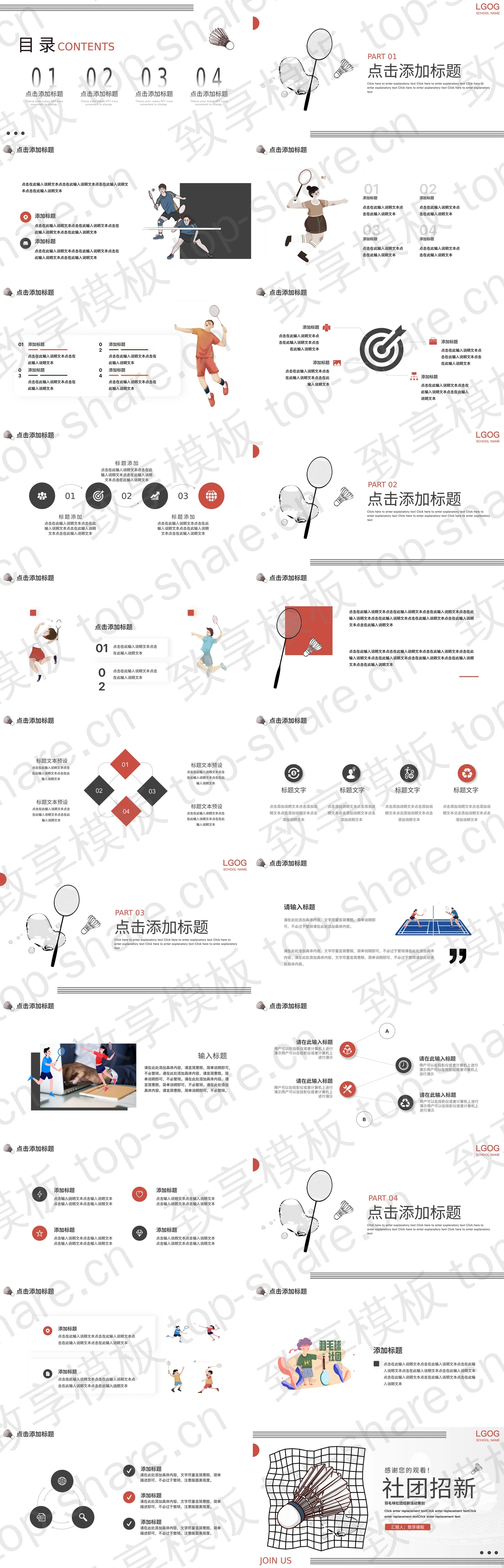 图片[2]-卡通羽毛球背景的羽毛球社团招新活动策划PPT模板 - 致享TOP-SHARE-致享TOP-SHARE