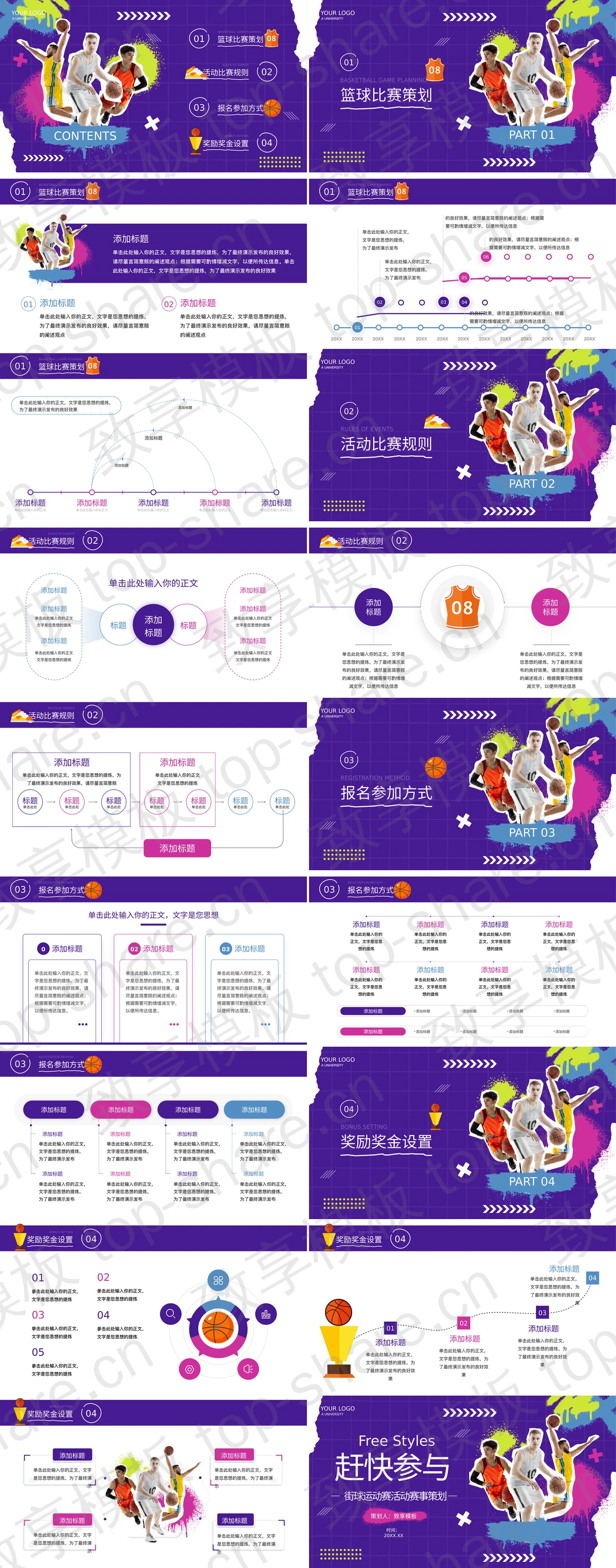 图片[2]-紫色篮球运动员背景的潮流街球活动赛事策划PPT模板 - 致享TOP-SHARE-致享TOP-SHARE