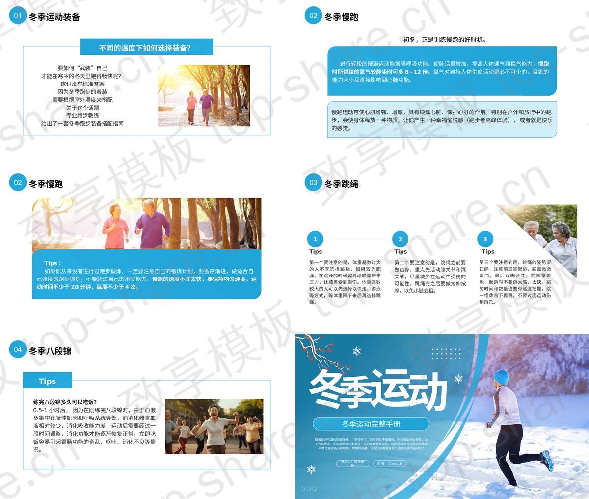 图片[2]-蓝色雪中奔跑的人背景冬季运动完整手册PPT模板 - 致享TOP-SHARE-致享TOP-SHARE