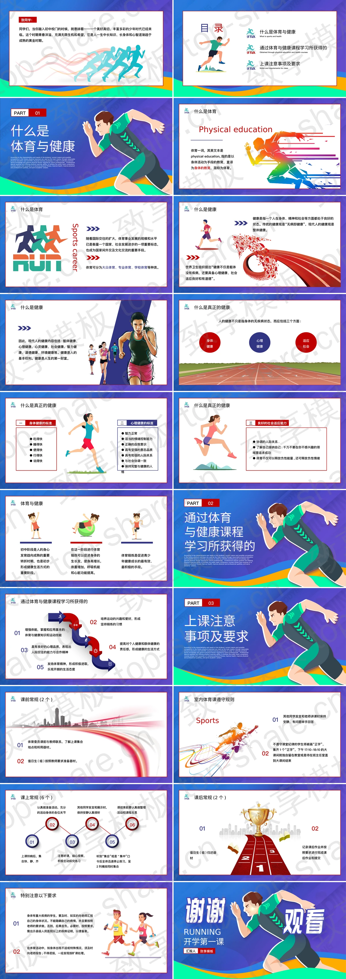图片[2]-蓝绿配色卡通运动员背景的体育与健康开学第一课PPT模板 - 致享TOP-SHARE-致享TOP-SHARE