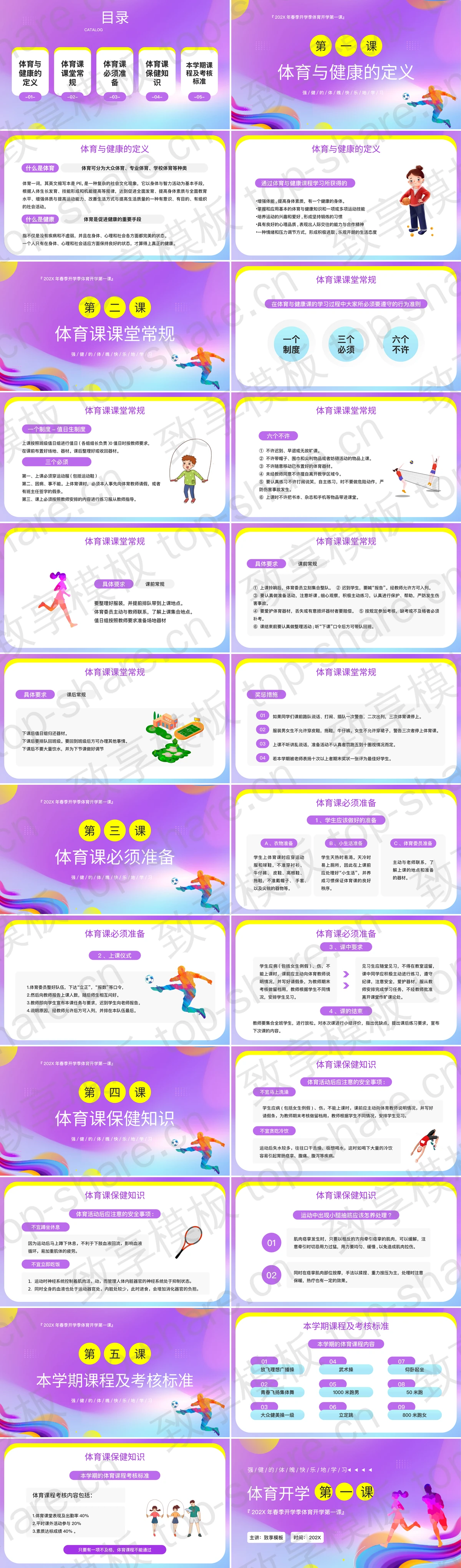 图片[2]-紫色奔跑的人物剪影背景的体育开学第一课PPT模板 - 致享TOP-SHARE-致享TOP-SHARE