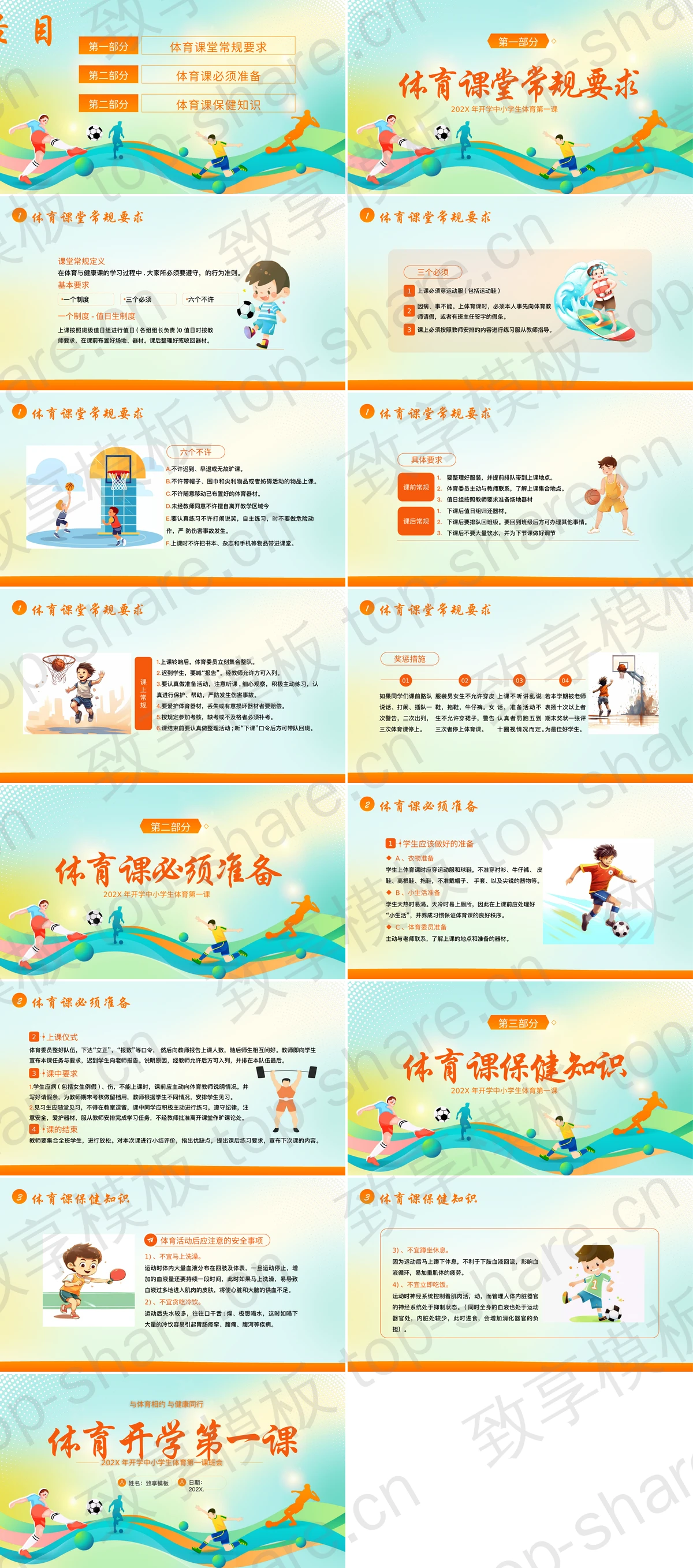 图片[2]-绿橙卡通背景的体育开学第一课PPT模板 - 致享TOP-SHARE-致享TOP-SHARE