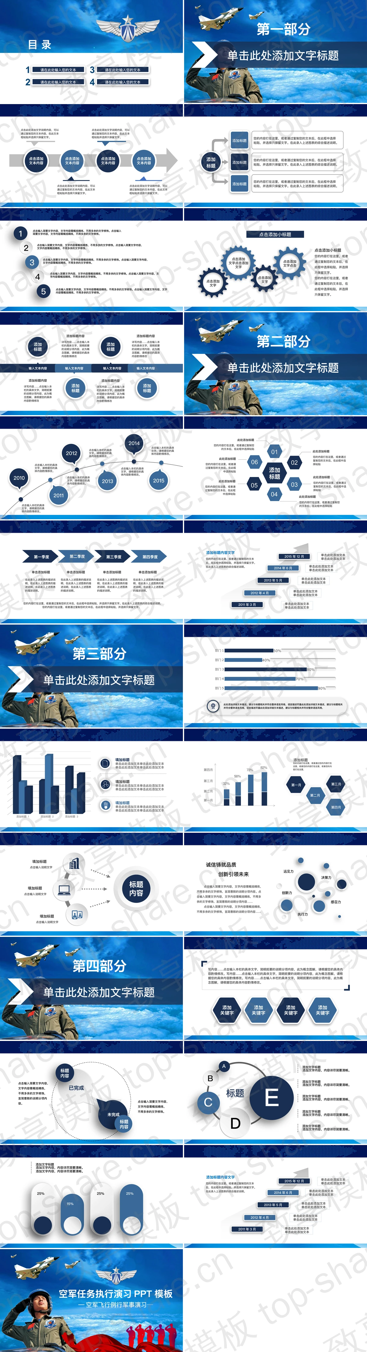 图片[2]-空军演习PPT模板 - 致享TOP-SHARE-致享TOP-SHARE