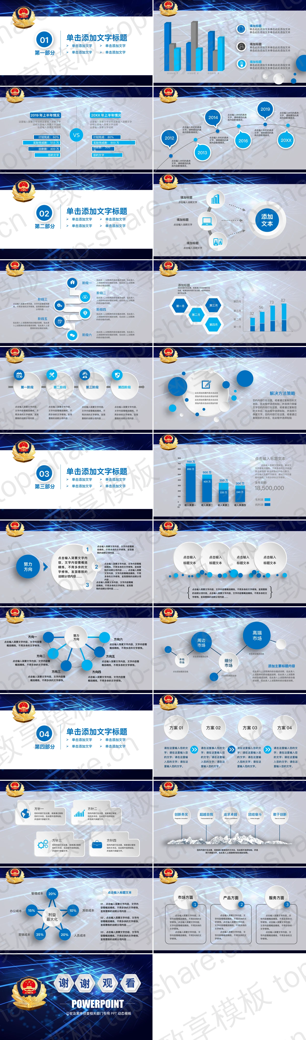 图片[2]-蓝色微立体公安警察局PPT模板 - 致享TOP-SHARE-致享TOP-SHARE