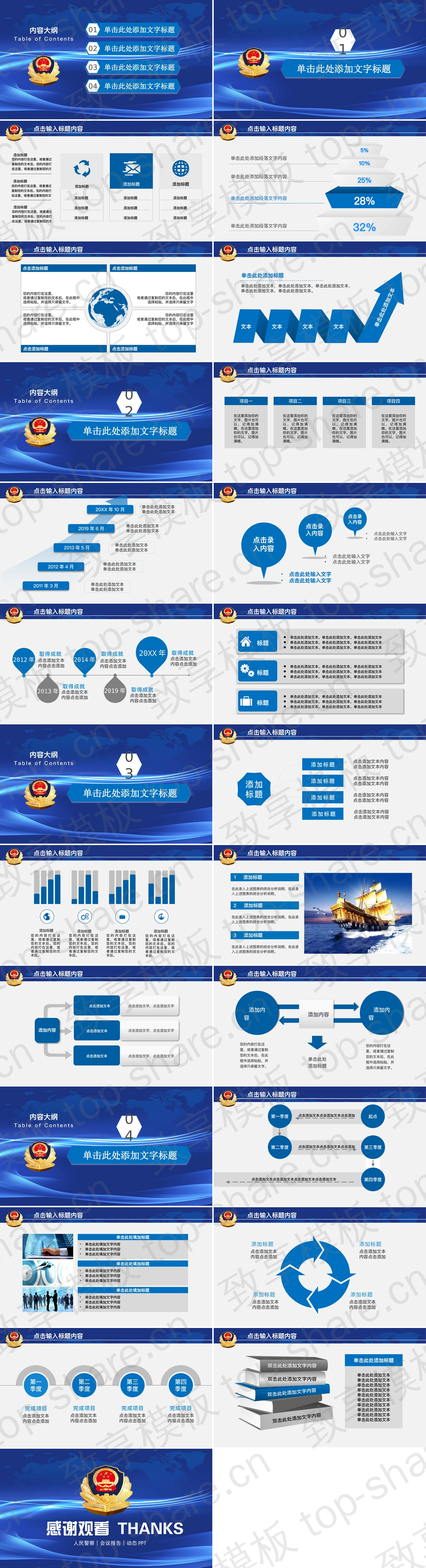 图片[2]-蓝色抽象背景公安警察工作汇报PPT模板 - 致享TOP-SHARE-致享TOP-SHARE