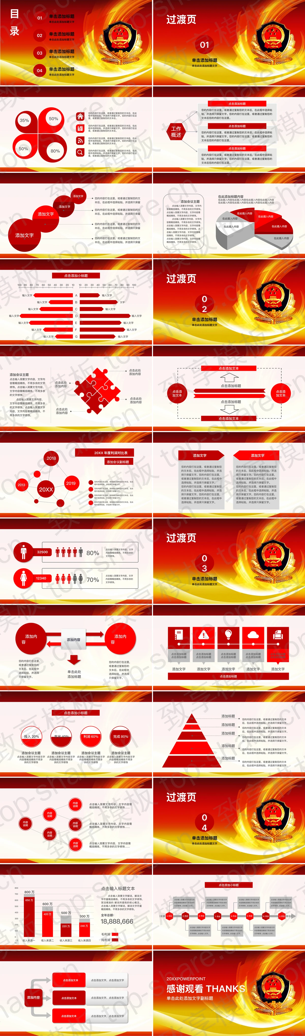 图片[2]-红色公安警察工作汇报PPT模板 - 致享TOP-SHARE-致享TOP-SHARE