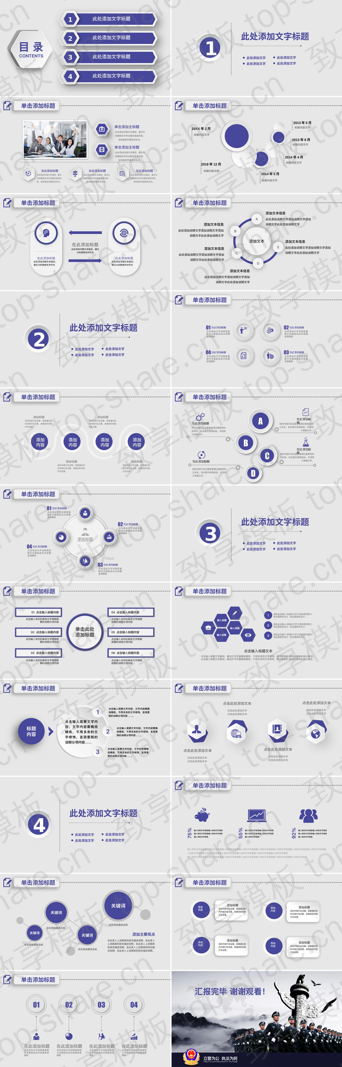 图片[2]-远山华表武警部队PPT模板 - 致享TOP-SHARE-致享TOP-SHARE
