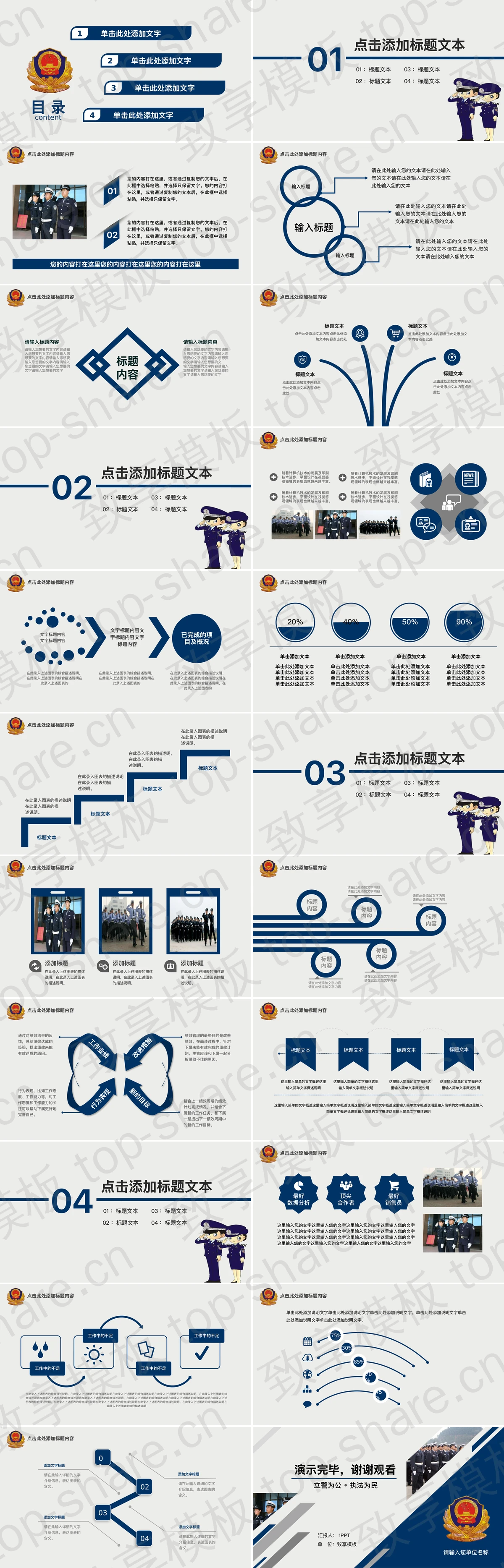 图片[2]-警察公安派出所专用PPT模板 - 致享TOP-SHARE-致享TOP-SHARE