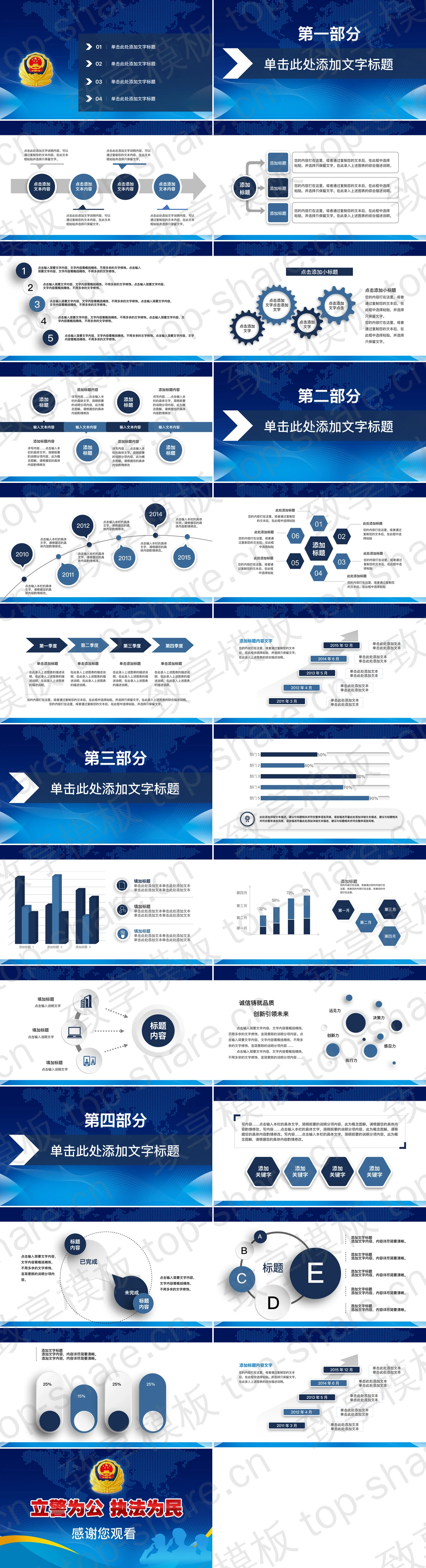 图片[2]-警徽背景的立警为公执法为民PPT模板 - 致享TOP-SHARE-致享TOP-SHARE