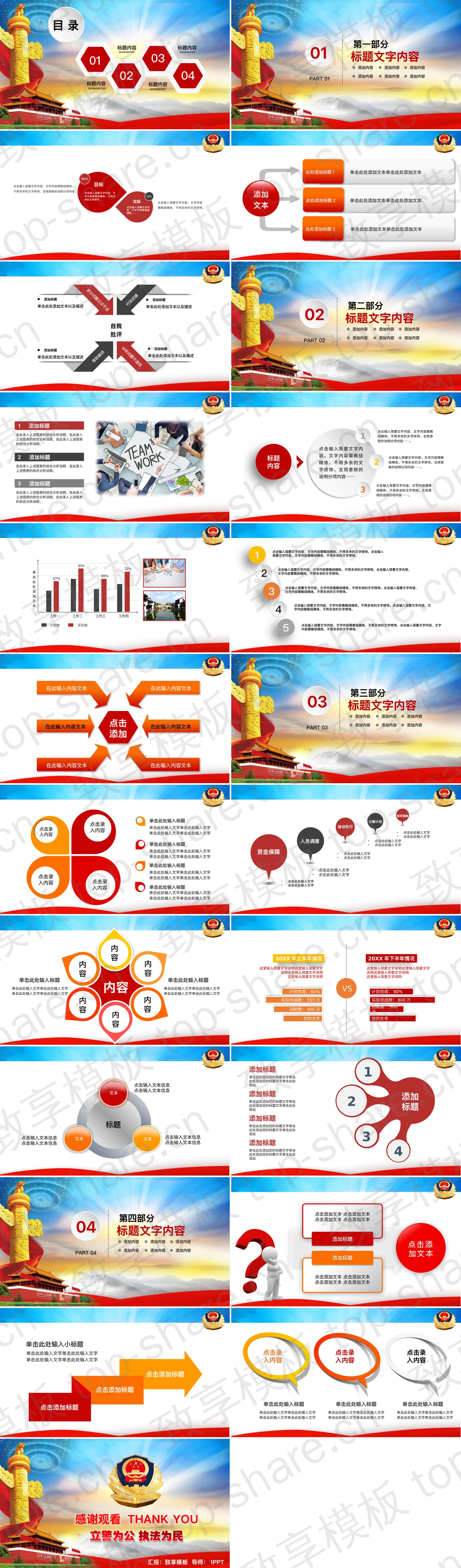 图片[2]-大气公安警察工作汇报PPT模板 - 致享TOP-SHARE-致享TOP-SHARE