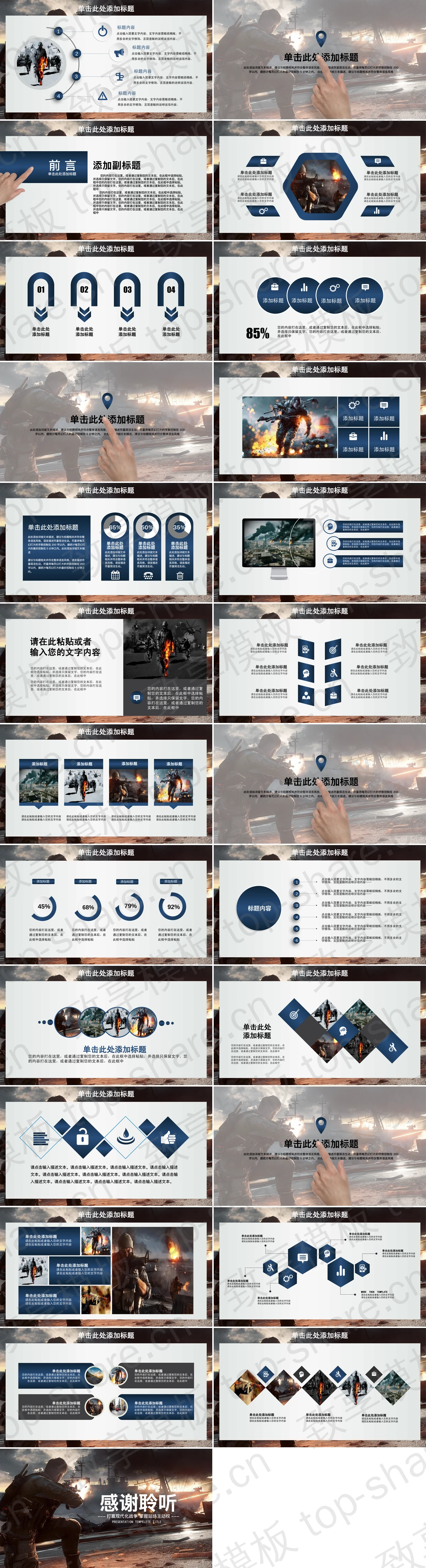 图片[2]-现代战争军队PPT模板 - 致享TOP-SHARE-致享TOP-SHARE