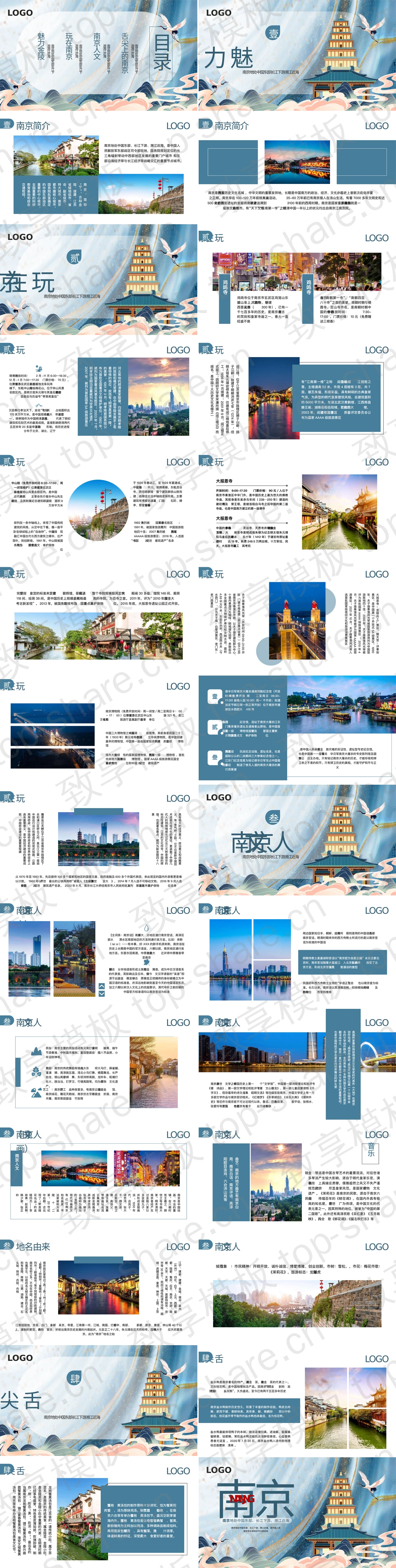 图片[2]-蓝色国潮古建筑背景南京城市介绍旅游宣传PPT模板 - 致享TOP-SHARE-致享TOP-SHARE