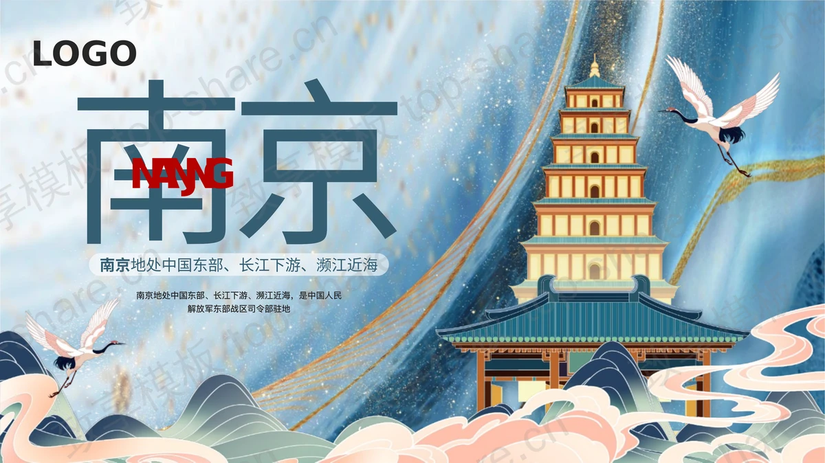 蓝色国潮古建筑背景南京城市介绍旅游宣传PPT模板-致享TOP-SHARE