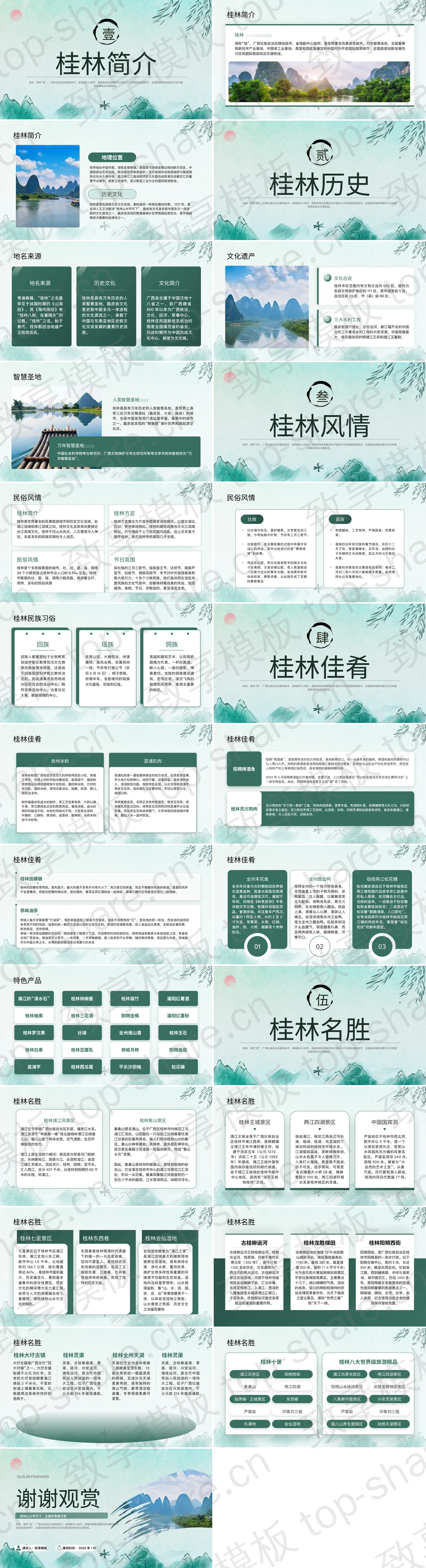 图片[2]-绿色群山背景桂林印象旅游宣传PPT模板 - 致享TOP-SHARE-致享TOP-SHARE