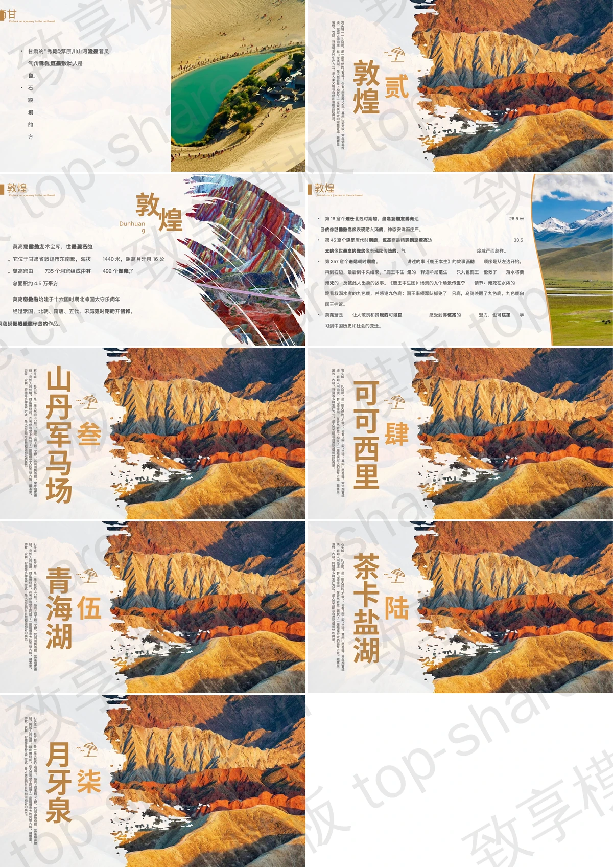图片[2]-连绵群山背景“丝绸之路神奇西北”西北旅行攻略PPT模板 - 致享TOP-SHARE-致享TOP-SHARE