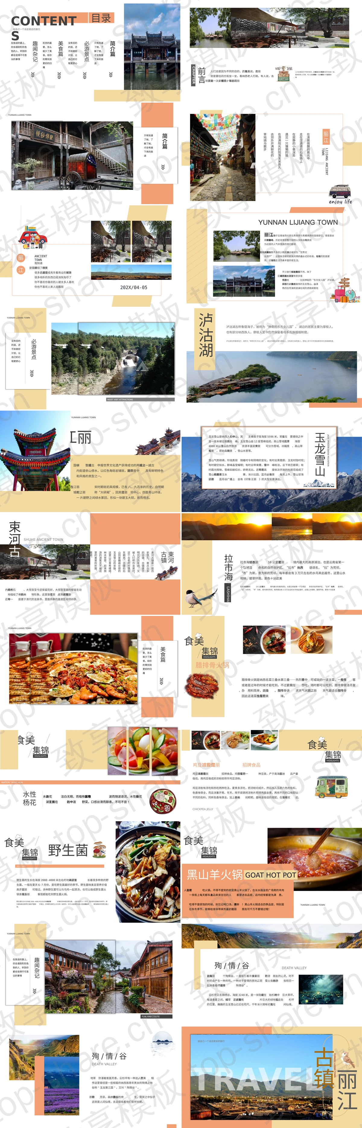 图片[2]-古镇丽江旅行日记旅行相册PPT模板 - 致享TOP-SHARE-致享TOP-SHARE