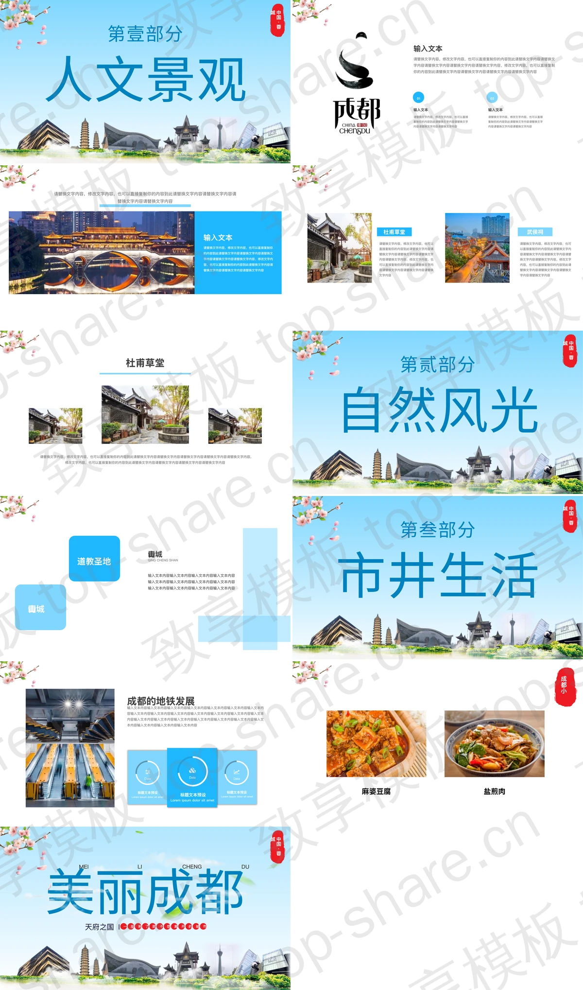 图片[2]-蓝色城市建筑背景美丽成都城市介绍PPT模板 - 致享TOP-SHARE-致享TOP-SHARE