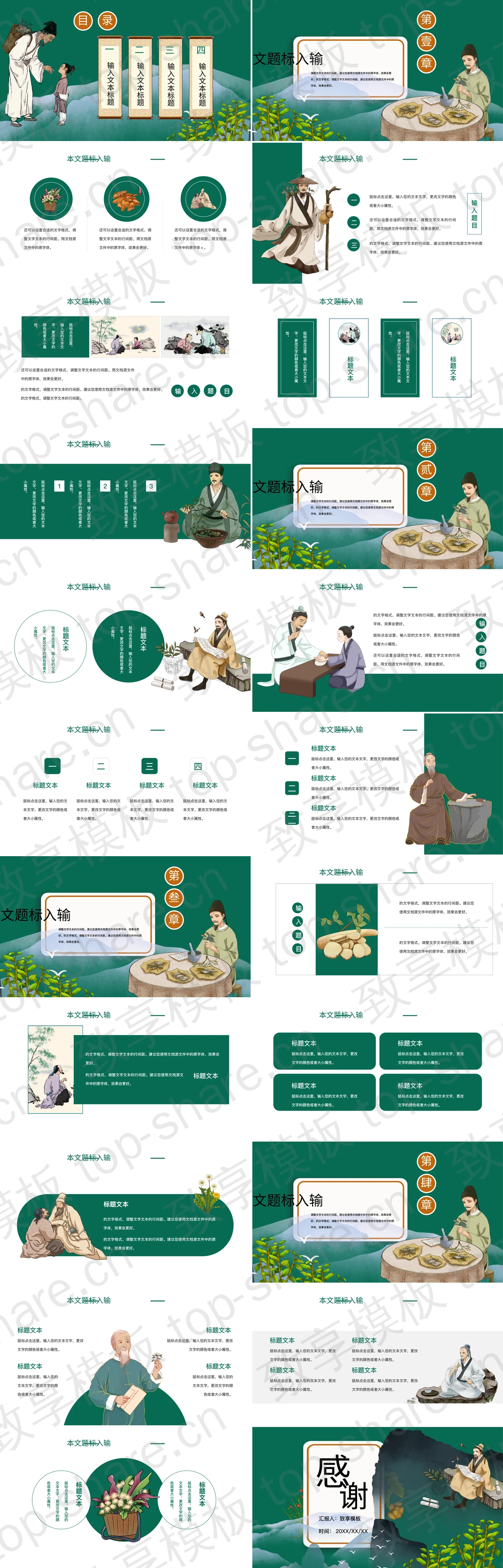 图片[2]-绿色古典中医养生通用PPT模板 - 致享TOP-SHARE-致享TOP-SHARE
