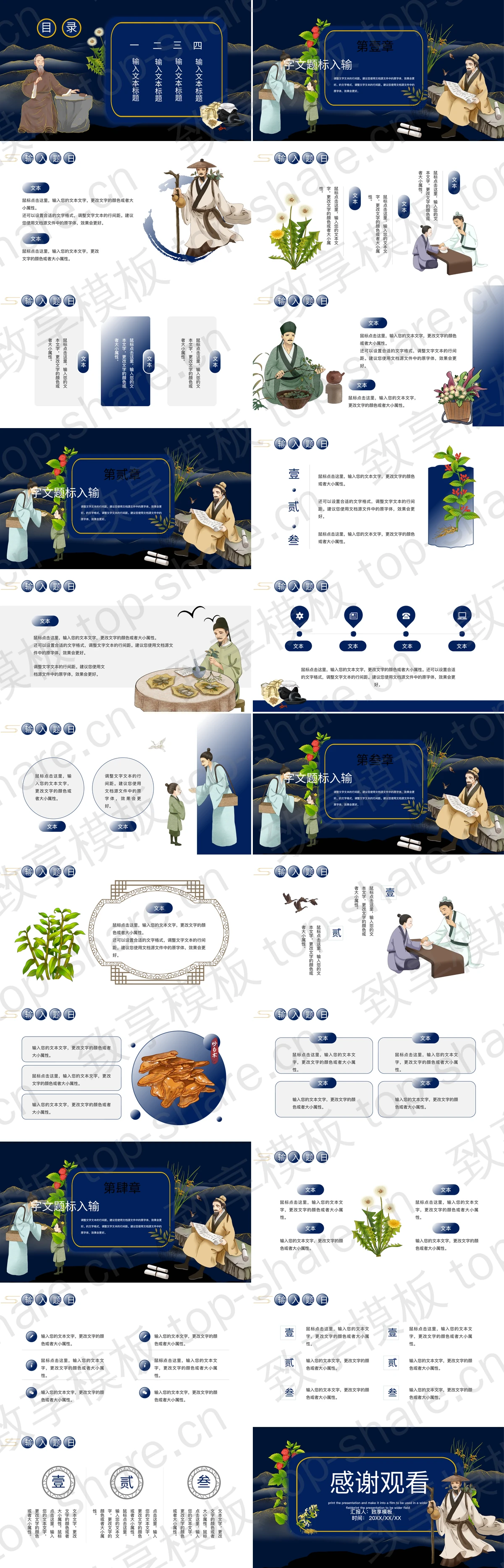 图片[2]-蓝色古典中医养生主题通用PPT模板 - 致享TOP-SHARE-致享TOP-SHARE