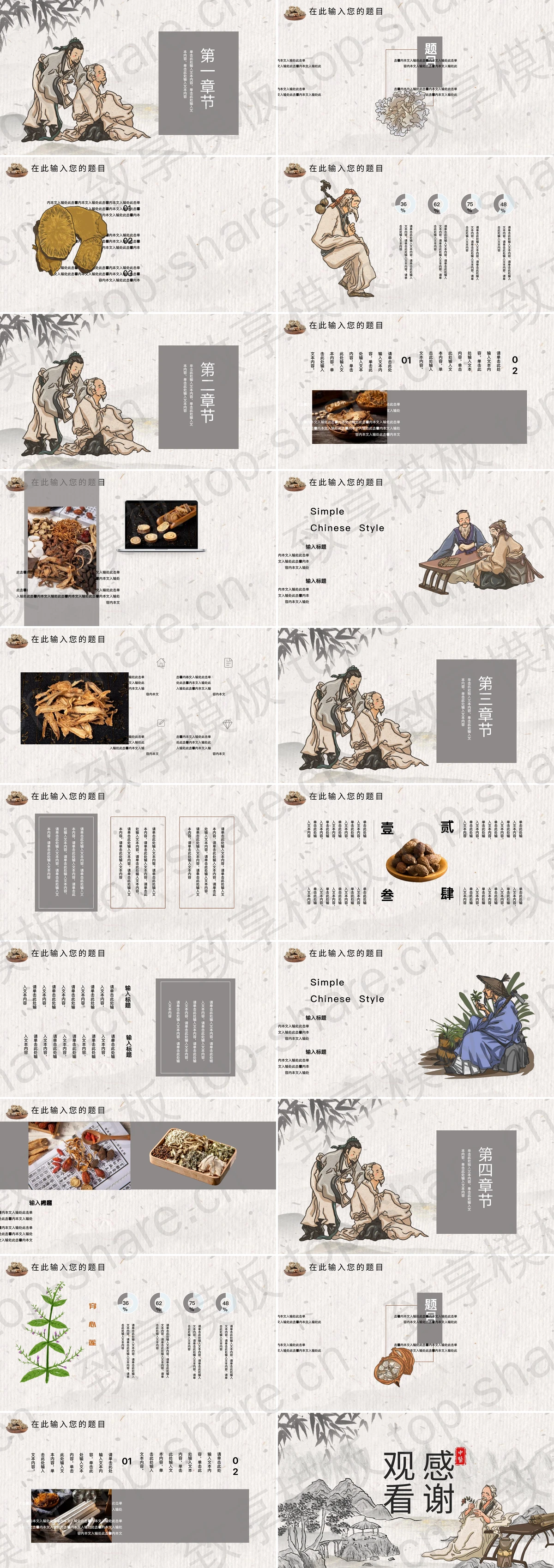 图片[2]-精美古典中国风中医养生PPT模板 - 致享TOP-SHARE-致享TOP-SHARE