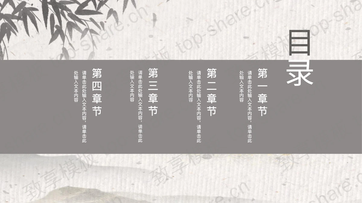 精美古典中国风中医养生PPT模板-致享TOP-SHARE