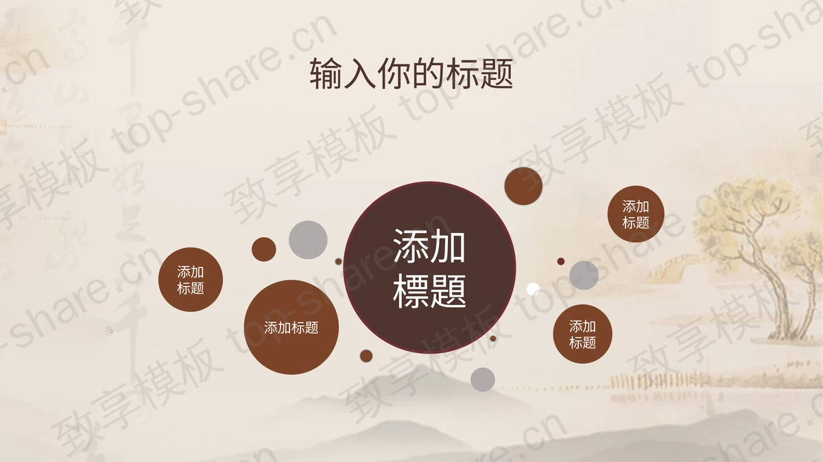 精美古风中医文化宣传介绍PPT模板-致享TOP-SHARE