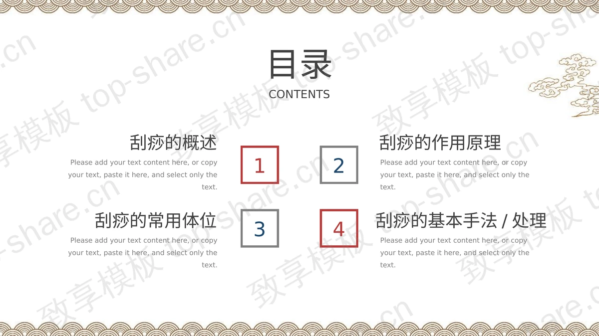 中医养生之刮痧宣传介绍PPT模板-致享TOP-SHARE