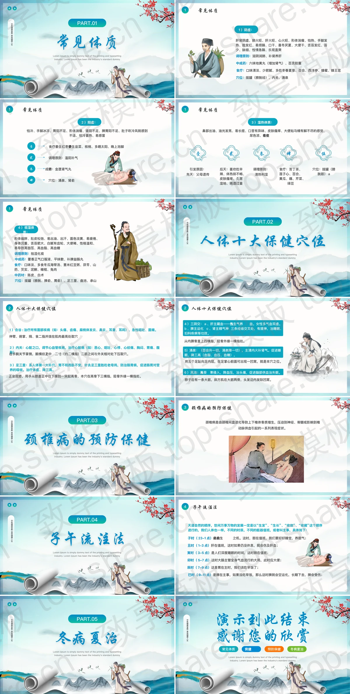 图片[2]-“中医健康宣教享受健康人生”中医养生宣传教育PPT模板 - 致享TOP-SHARE-致享TOP-SHARE