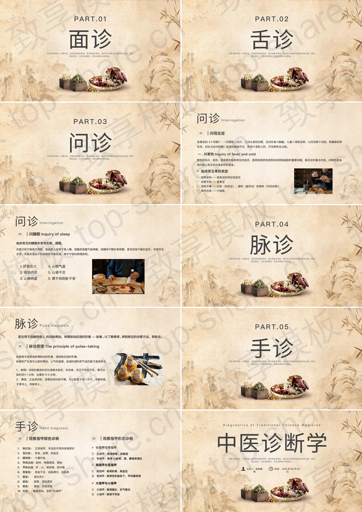 图片[2]-水墨群山背景古典风格中医诊断学科普教育PPT模板 - 致享TOP-SHARE-致享TOP-SHARE
