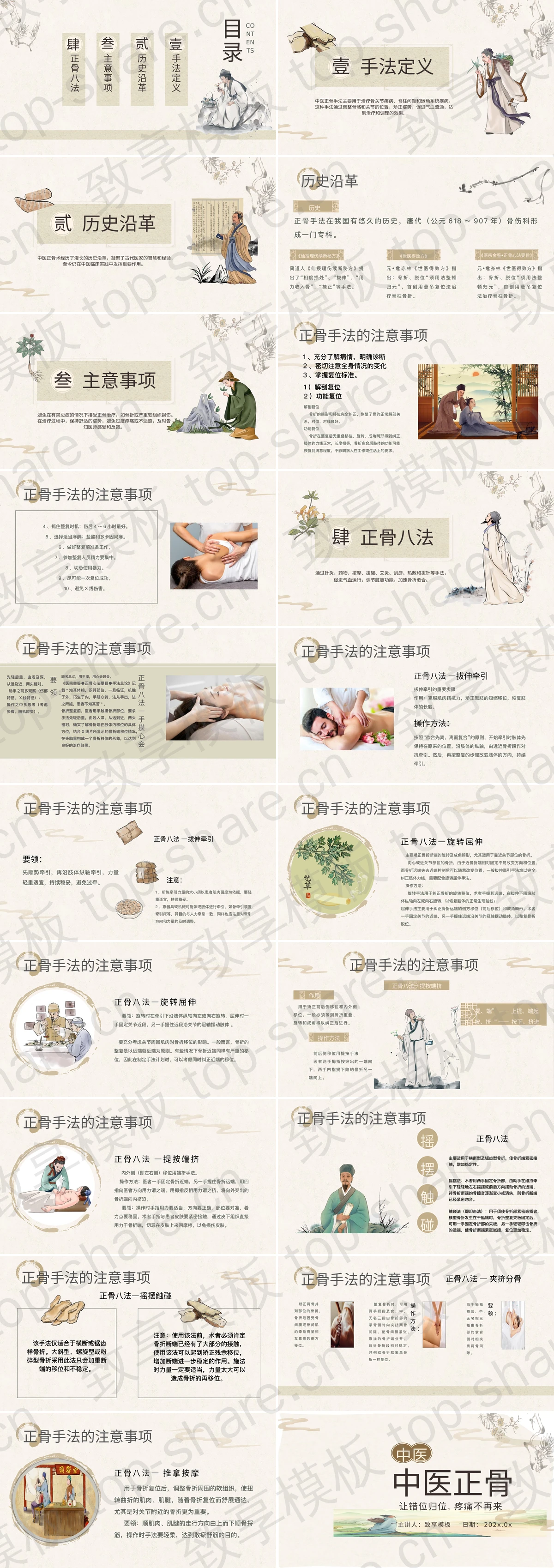 图片[2]-古典中国风中医正骨宣传介绍PPT模板 - 致享TOP-SHARE-致享TOP-SHARE