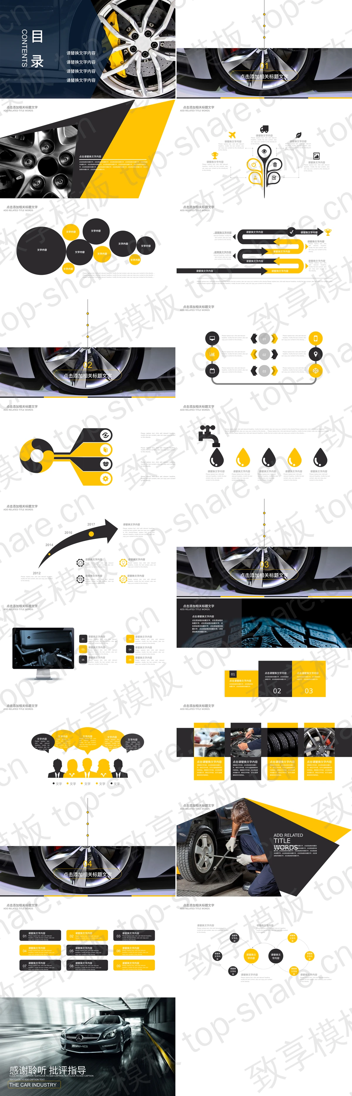 图片[2]-高端汽车行业产品发布会PPT模板 - 致享TOP-SHARE-致享TOP-SHARE