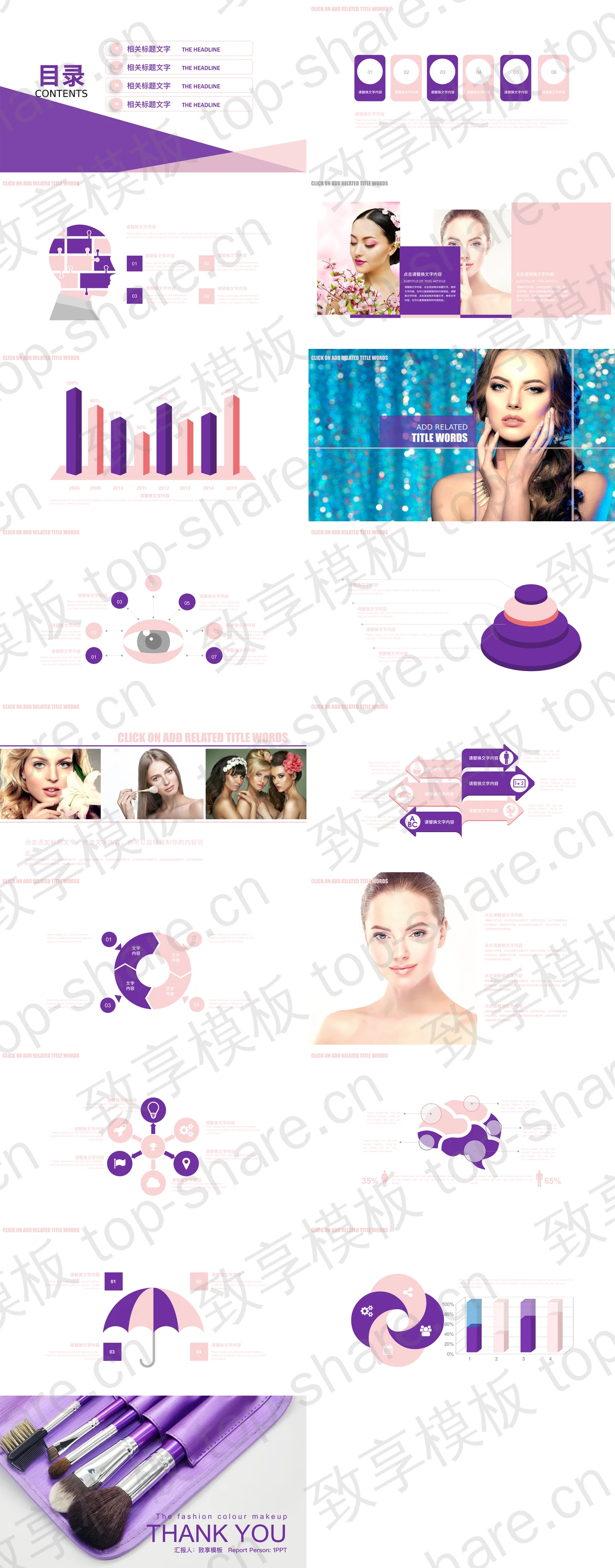 图片[2]-紫色时尚彩妆PPT模板 - 致享TOP-SHARE-致享TOP-SHARE