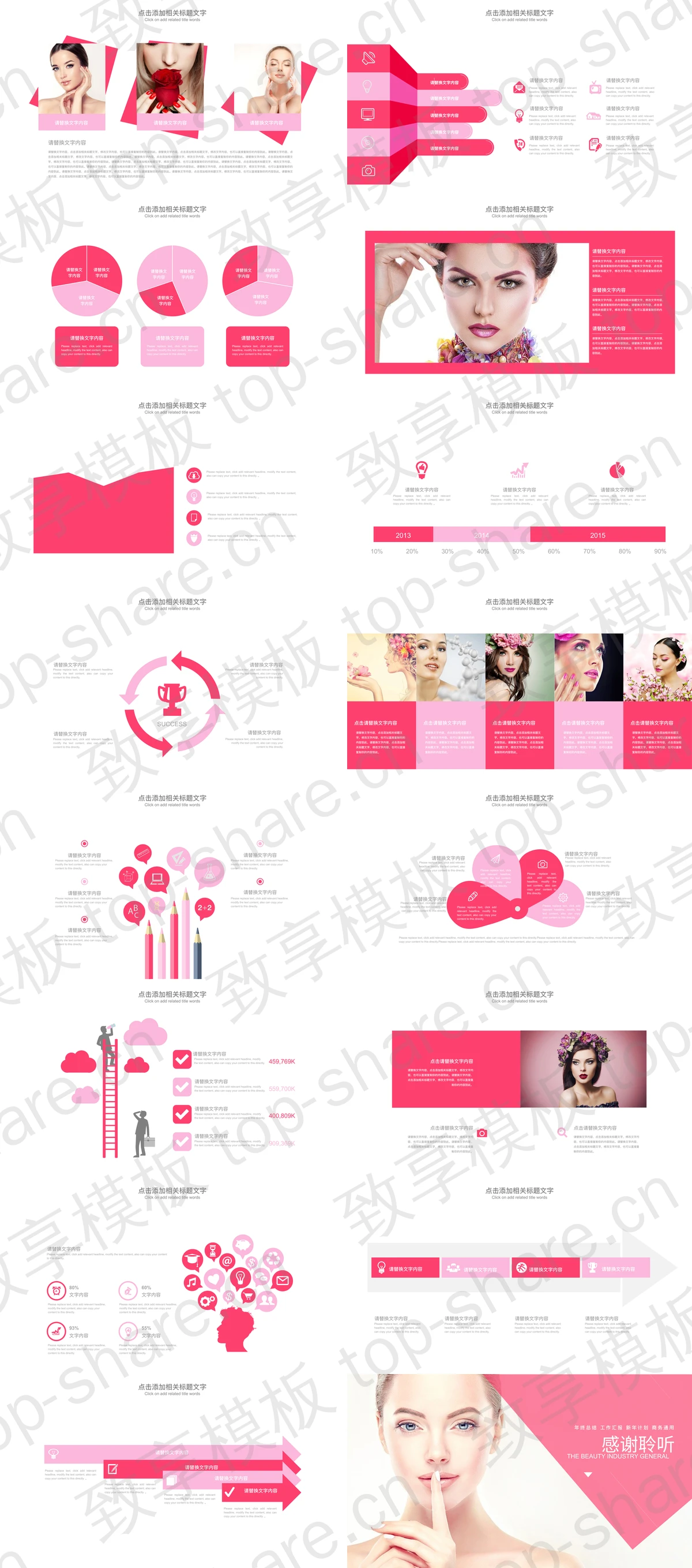 图片[2]-漂亮姐姐背景的美容行业通用PPT模板 - 致享TOP-SHARE-致享TOP-SHARE