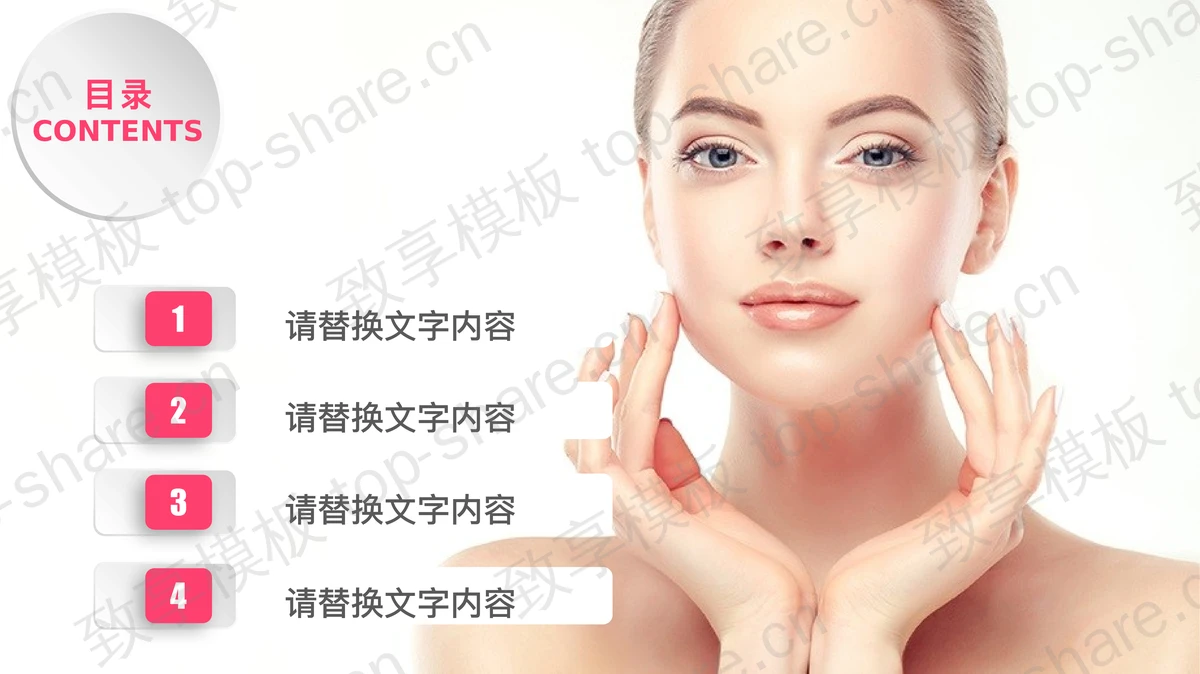 漂亮姐姐背景的美容行业通用PPT模板-致享TOP-SHARE