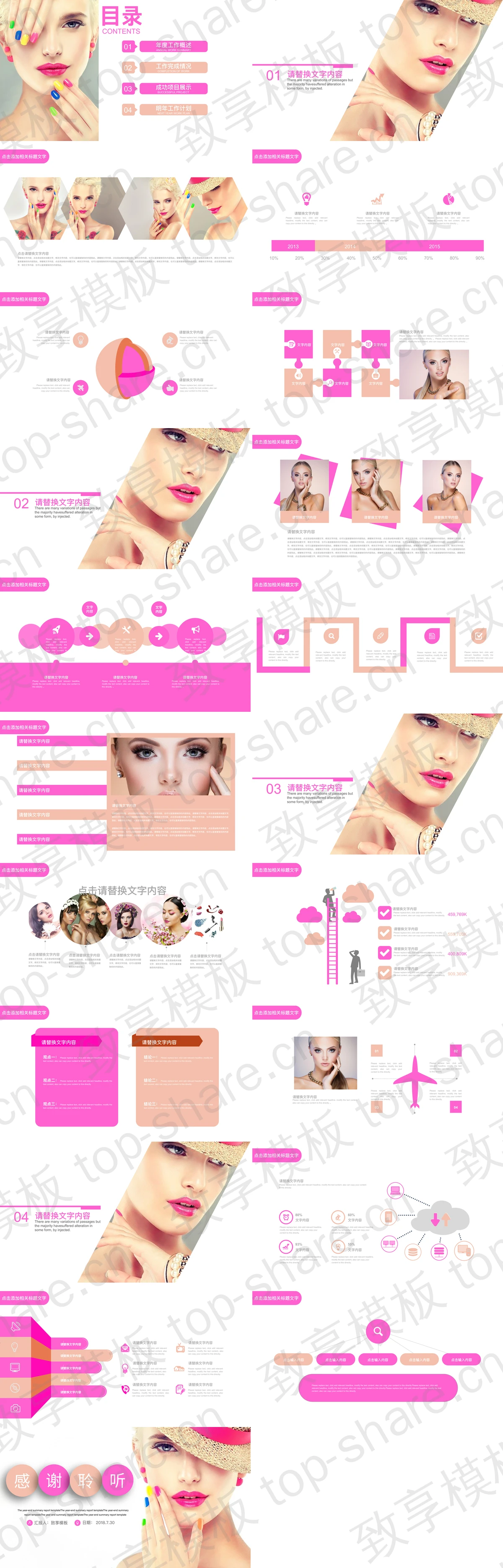 图片[2]-时尚美女背景的美容PPT模板 - 致享TOP-SHARE-致享TOP-SHARE