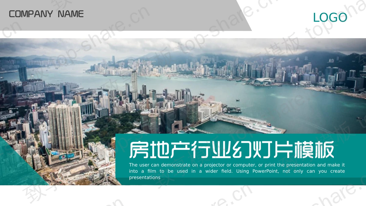 发达城市背景房地产工作汇报PPT模板-致享TOP-SHARE