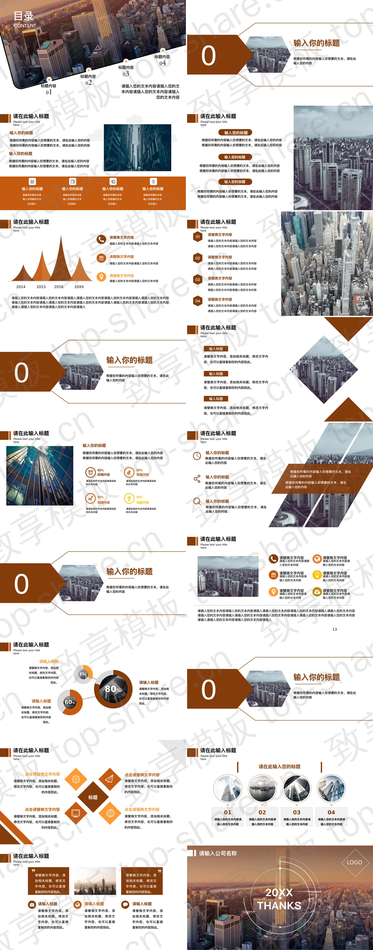 图片[2]-棕色房地产行业PPT模板 - 致享TOP-SHARE-致享TOP-SHARE