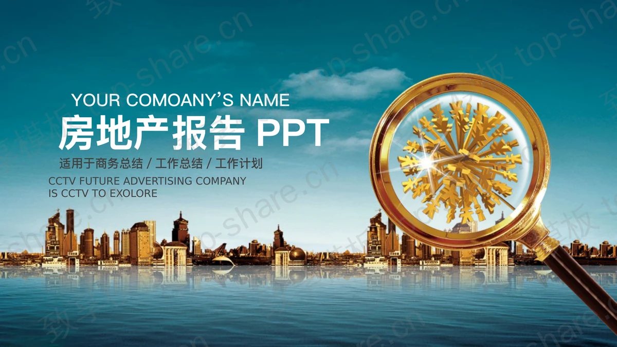 海边楼盘背景的房地产报告PPT模板-致享TOP-SHARE